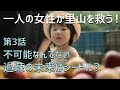２拠点生活【東京↔︎長野】過疎化を食い止めるのは農業経験ゼロの女性だった #3 | SATOYAMA LIFE