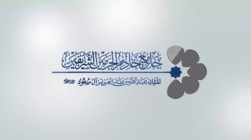 ما تيسر من سورة الإسراء بصوت القارئ ناصر بن علي القطامي.حفظه الله