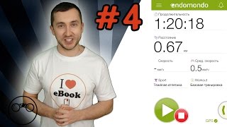 Endomondo обзор (платное/бесплатное приложение) iOs | desktop screenshot 5