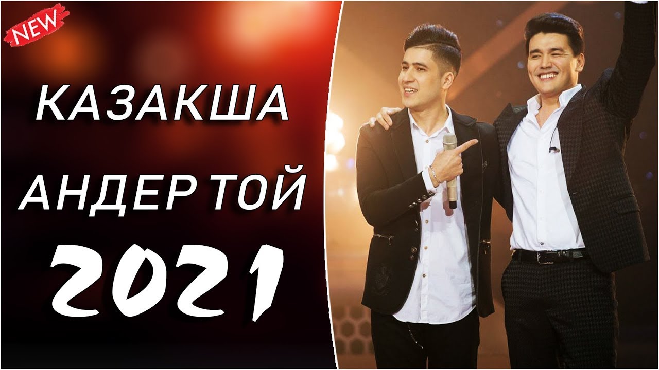 казакша жана хит андер 2022. куандык казахстан. казакша хит әндер 2022. казакша хит андер 2020. казакша хит андер 2024.