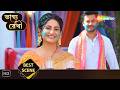 Bhagya Rekha Best Scene | ত্রিপাঠী পরিবারে ঝড় | Bangla Tv Serial | Shemaroo Bengali