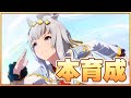 【ウマ娘】シングレオグリの戦績がそこまで良くないと聞いたのですが...【チャンピオンズミーティングLONG／有馬記念】