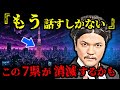 違う！7月5日ではない…関暁夫が明かす2026年◯月に起こる恐怖とは一体？【 都市伝説 予言 予知能力 ミステリー スピリチュアル 】【総集編】