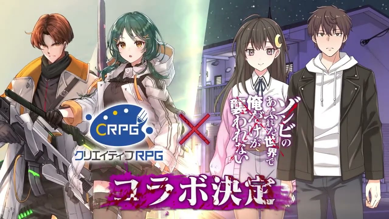ゾンビのあふれた世界で俺だけが襲われない』×クリエイティブRPG 本日