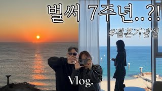 여행 브이로그 l 축 결혼 7주년 2박3일 고성 여행 (르네블루 by 워커힐, 백촌막국수, 태시트, 감자옹심이, 도자기별, 위드비 스튜디오)