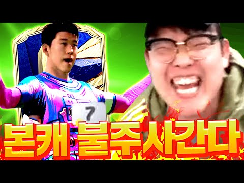 본캐 토티 손흥민 7카로 신흥강자 <strong>불주사</strong> 공격 피파4