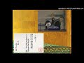 春子太夫一人語り『廓文章』三代目 春子太夫 六代目 鶴澤寛治 *前編 小山觀翁撰集