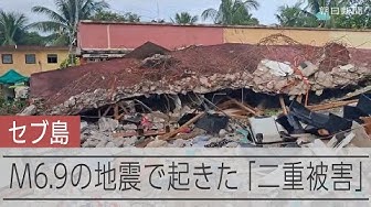 Thumbnail for 地震で深刻な被害を受けたフィリピン・セブ島北部のボゴ市