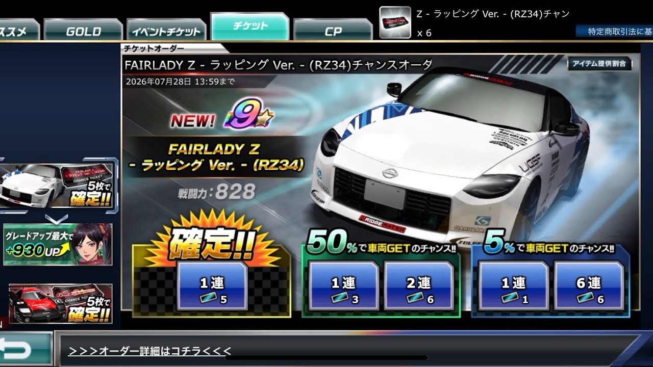 ドリスピ】FAIRLADY Z - ラッピング Ver. - （RZ34）チャンスオーダー