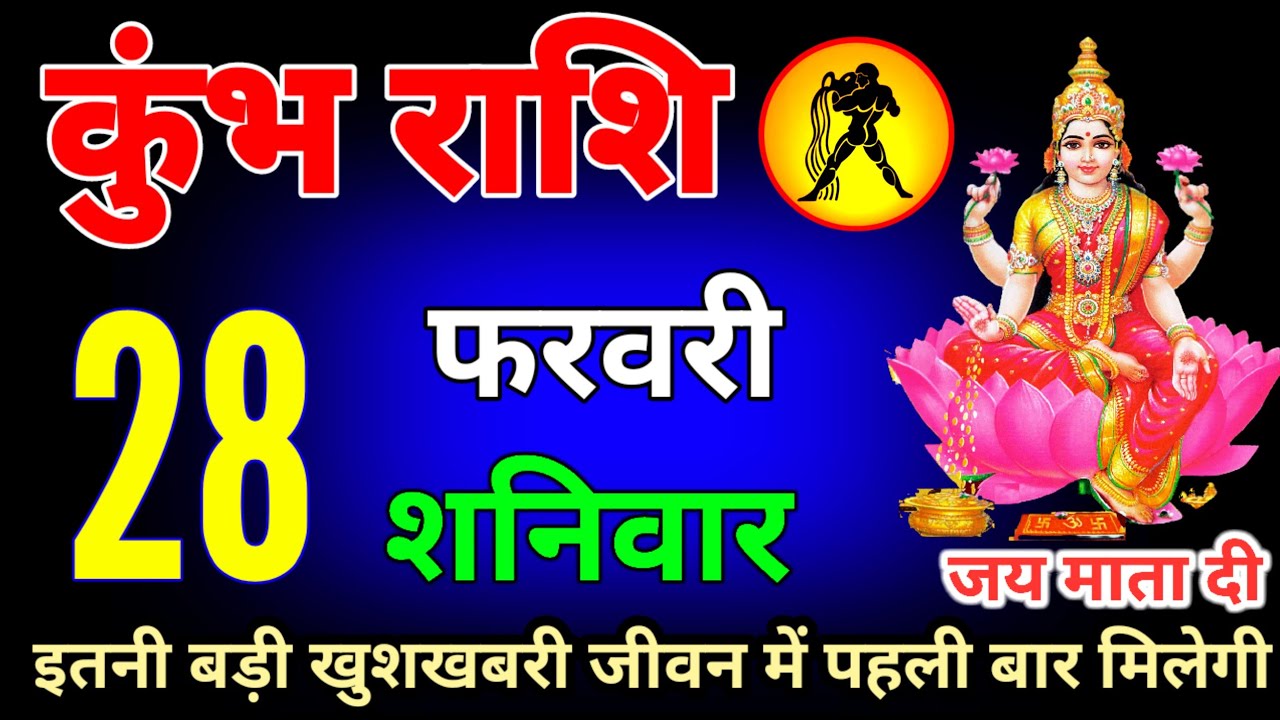 कुंभ राशि  आपका भाग्य #Kumbhrashi 