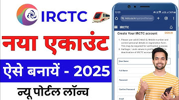 "IRCTC Account Kaise Banaye 2025 | How To Create IRCTC Account Step by Step | IRCTC App