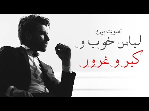 تاثیر کبر و غرور در زندگی انسان !