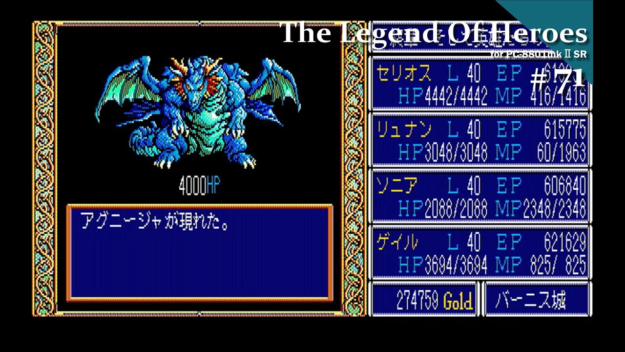 Play】PC-8801 ドラゴンスレイヤーVI 英雄伝説 #71 - END - レトロ