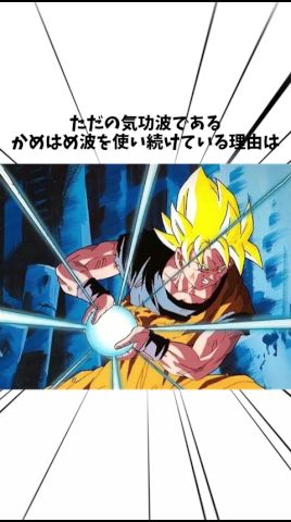 ただの気功波を使い続けている理由