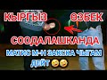 МОСКВАДА КЫРГЫЗ МЕНЕН ӨЗБЕК СООДАЛАШЫП ӨТӨ КЫЗЫК БОЛДУ🤣🤣 КЫСКАСЫ ВИДЕОНУ КӨРСӨҢӨР БИЛЕСИҢЕР