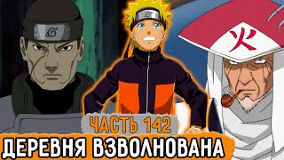 [Графомуть #142] Деревня В Шоке От Действий Наруто! | Озвучка Фанфика