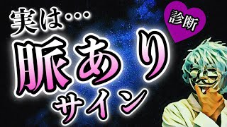 好きな人の言葉で分かる意外な脈ありサイン！【恋愛診断】
