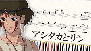 【楽譜】アシタカとサン/久石譲（ソロ中級～上級）映画『もののけ姫』より【ピアノアレンジ楽譜】