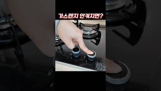 출장비 아끼는 가스레인지 수리 꿀팁