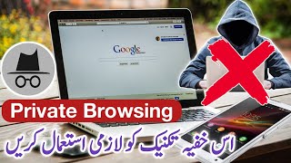 Incognito mode • Private Browsing • InPrivate Browsing Window • Android | IOS | PC/Computer | Laptop screenshot 4