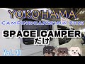 Vol.71 SOLANみたいなSPACE CAMPERちゃんat横浜キャンピングカーショー2023 〜 いぞら君ことRECVEE ISOLAで行く
