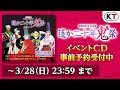 試聴】イベントCD 「ネオロマンス・フェスタ 遙か二十年《鬼》祭」試聴