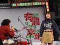 台北台中 超美Sabrina 超可愛Joyce衝上台合唱