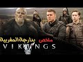 ملخص مسلسل  ملحمة الفايكنج صراعات إيفار أوليج وبيورن ملخص الموسم السادس والأخير
