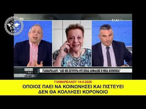 ΓΙΑΜΑΡΕΛΛΟΥ: ΟΠΟΙΟΣ ΠΙΣΤΕΥΕΙ ΚΑΙ ΚΟΙΝΩΝΗΣΕΙ ΔΕΝ ΘΑ ΚΟΛΛΗΣΕΙ ΚΟΡΟΝΟΙΟ
