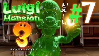 ボスのオバケも叩きつけてやれ！『ルイージマンション3』を実況プレイpart7【ルイマン3】