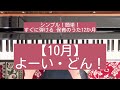 【10月】よーい・どん!