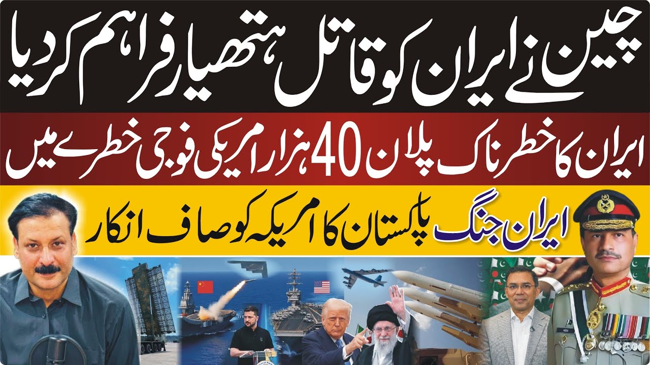 Regional Power Game: Pakistan Talks, Iran Prepares, China Questioned