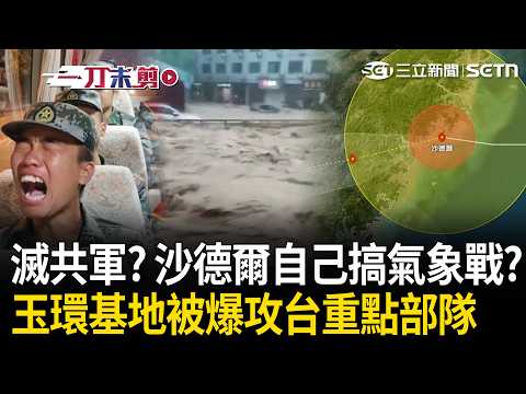 Highlights | Are Typhoons Becoming Independent and Waging Their Own Weather War? Did Typhoon Saud...