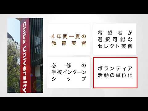 千葉大学教育学部紹介動画 学部紹介 Youtube