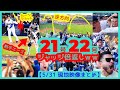 ⚾️大谷翔平キング独走21号22号！先制弾ジャッジに倍返ししてドジャスタが揺れるｗｗ【現地映像まとめ】（2025.5.28 Dodgers 8-5 Ya
