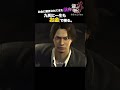 最後までお金に愛された男。【龍が如く4/YAKUZA】#shorts