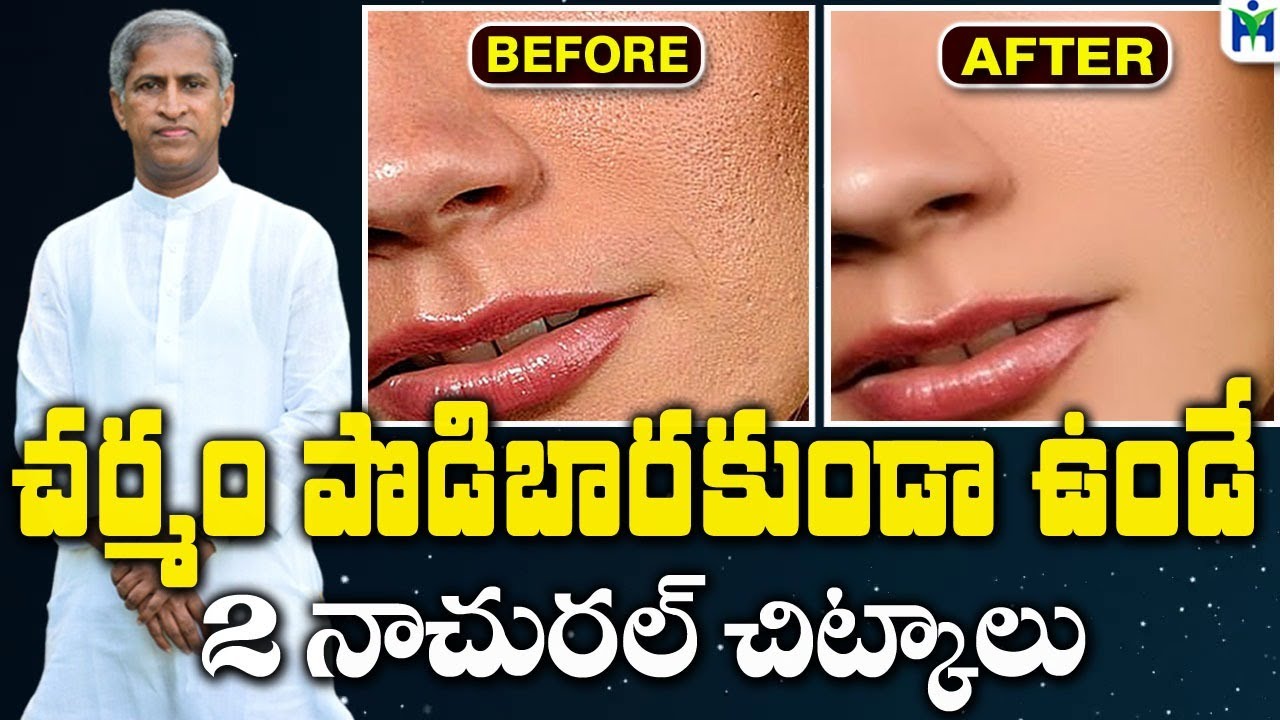 చర్మం పొడిబారకుండా ఉండే 2  నాచురల్ చిట్కాలు | Manthena Satyanarayana Raju Videos | Health Mantra |