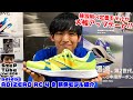 SteP Tube Vol.208 adidas ADIZERO RC 4 & 新色モデル紹介