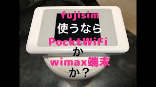 【fujiwifi×603hw】603hwをsimロック解除してfujisimで使ってみる！！