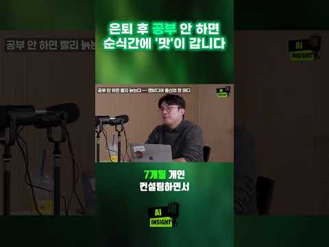 은퇴 후 공부 안 하면 순식간에 맛이 가는 이유