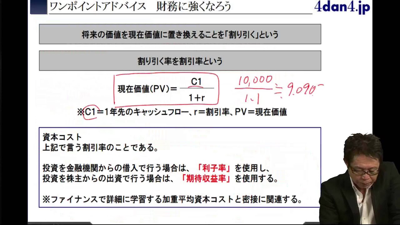 4dan4 Jp 中小企業診断士 財務に強くなろう 38 設備投資経済性計算 現在価値の概念 Youtube
