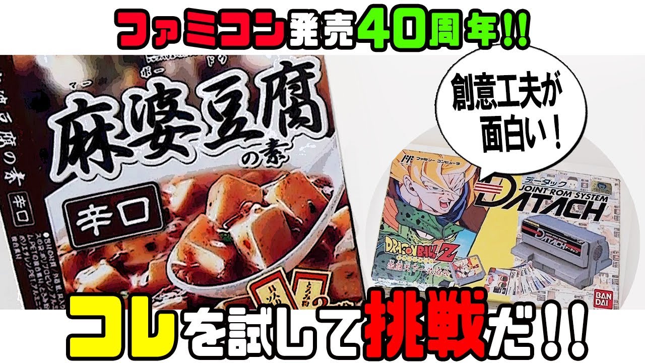 第15回】1992年に発売された「データック」を遊んでみる！【ファミコン