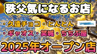 Chichibu: Interesting shops 
