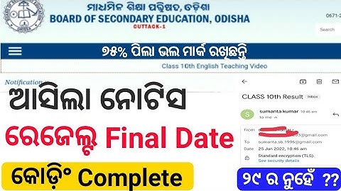 Odisha 10th Matric Result 2022|BSE Odisha - HSE 10th Result Date 2022 |Matric Result New Update