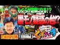 【くずパチ 第12話】もぐらが泥棒!?裏モノ疑惑のオズワン実践!!