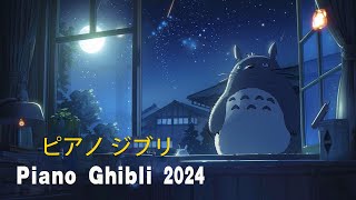 [Ghibli Music Collection 2024]  Best Ghibli Piano Collection  BGM for work/relax/study