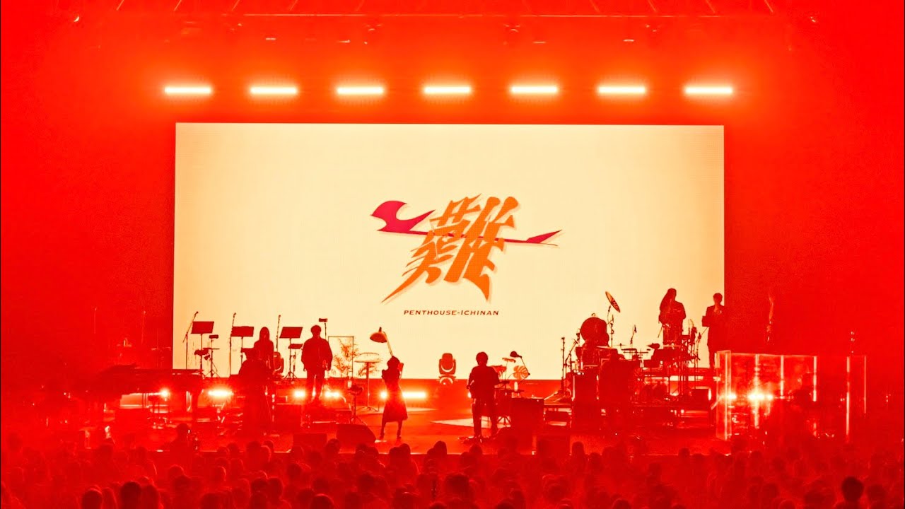 Penthouse - 一難 (Undertaker)［Official Live Video at PACIFICO YOKOHAMA 2024.12.19］