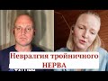 Глазная боль при невралгии тройничного нерва