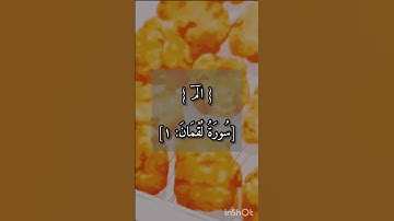 القرآن الكريم سورة لقمان