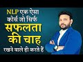 What is NLP - Science of Subconscious Mind | VED [in Hindi]